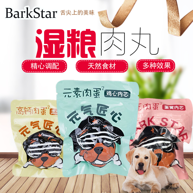 元氣蛋 BarkStar狗零食 狗狗零食 寵物肉丸子狗狗元氣蛋濕糧批發