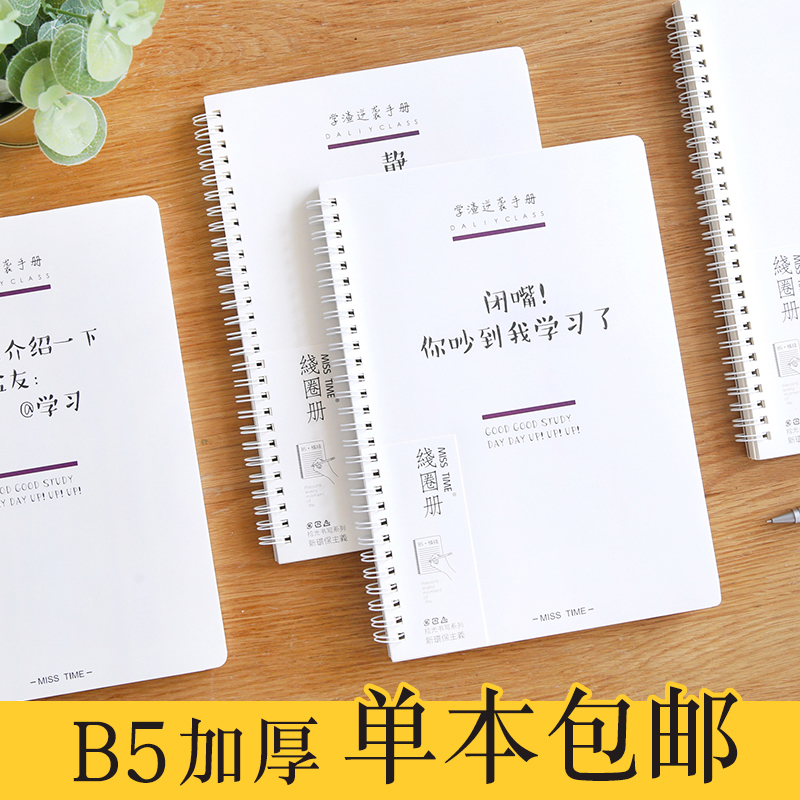 云木雜貨 簡約線圈本筆記本B5清新大號記事橫線學生作業側翻本子