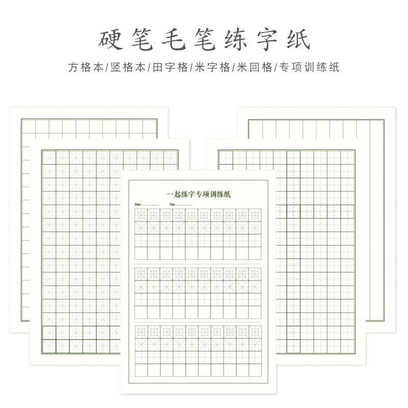 云木雜貨 硬筆書法練字紙田字格米字格回格鋼筆毛筆練字本作品紙