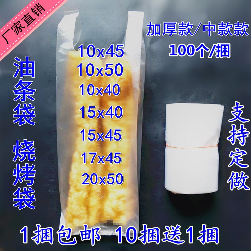 加厚油條打包袋子燒烤串打包袋子加長塑料袋食品袋薯塔袋包郵定做